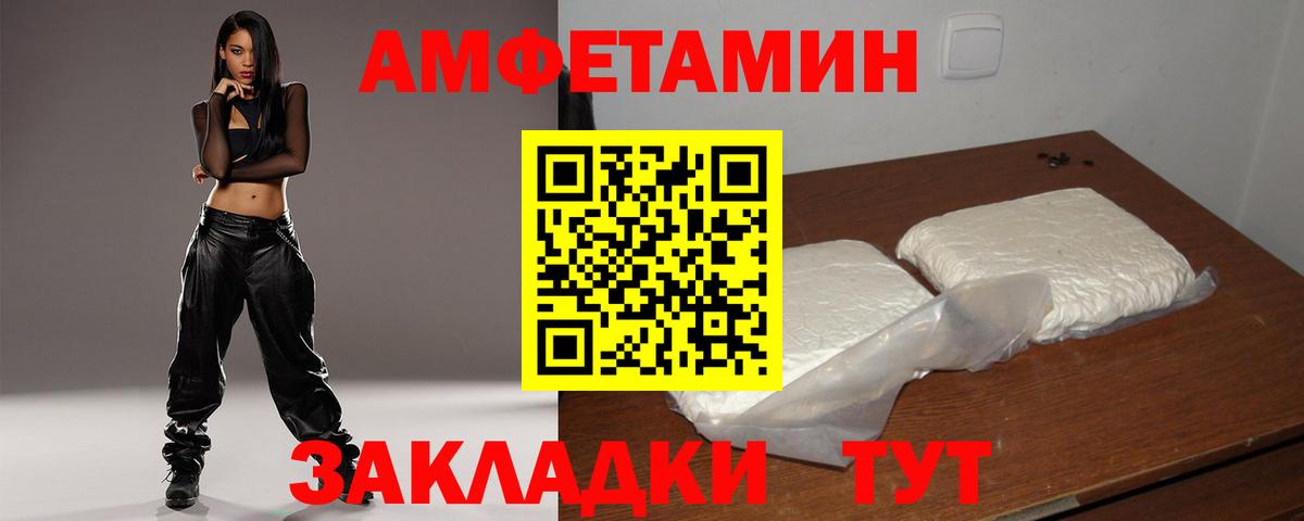 Амфетамин  Вход с VPN  Amphetamine  Брянск  Amphetamine VHQ 