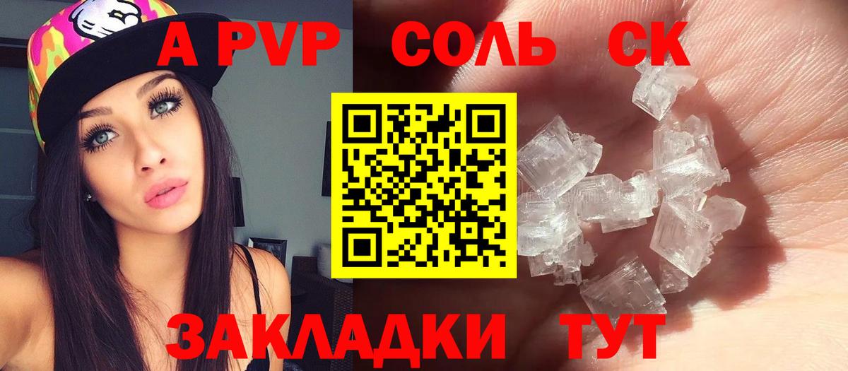 APVP Crystall  A-PVP  Alfa_PVP Crystall  Брянск  A-PVP Соль  Вход с VPN 