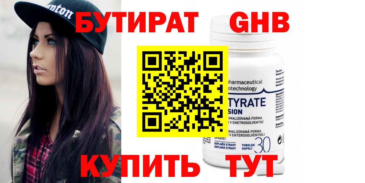 БУТИРАТ Butirat  Вход с VPN  Брянск 