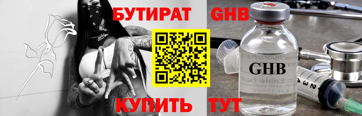 Бутират бутик Брянск