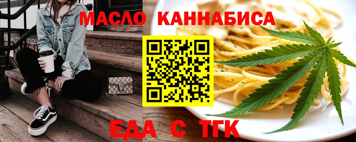 Еда ТГК конопля  Вход с VPN  Брянск 