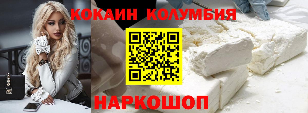 COCAIN Колумбийский Брянск