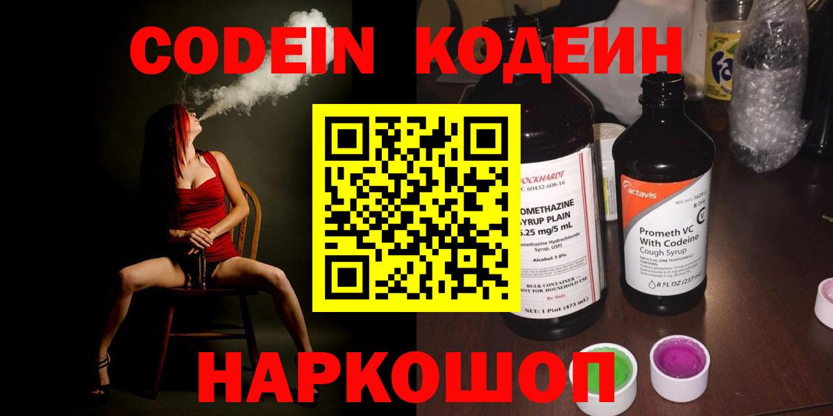Codein напиток Lean (лин)  Вход с VPN  Брянск  Кодеин напиток Lean (лин) 