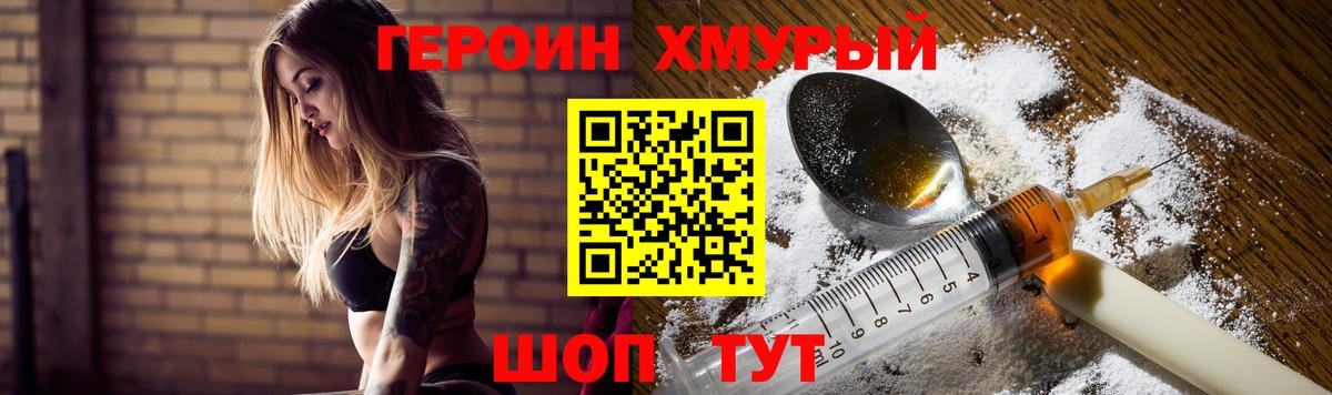 ГЕРОИН хмурый  Вход с VPN  Брянск 