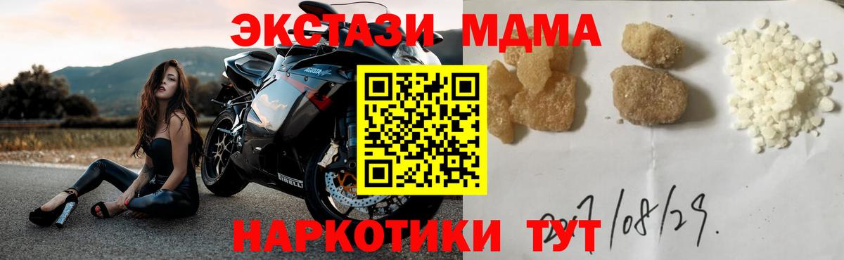 MDMA кристаллы Брянск