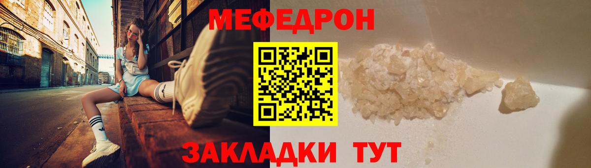 МЕФ кристаллы Брянск